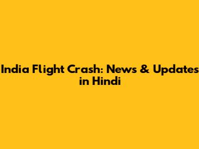 India Flight Crash: News & Updates in Hindi