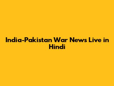 India-Pakistan War News Live in Hindi